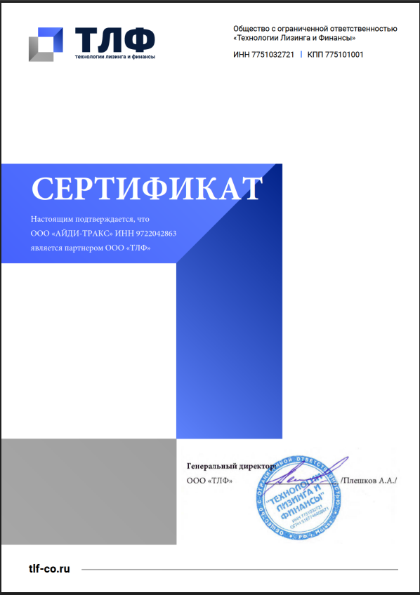 Сертификат