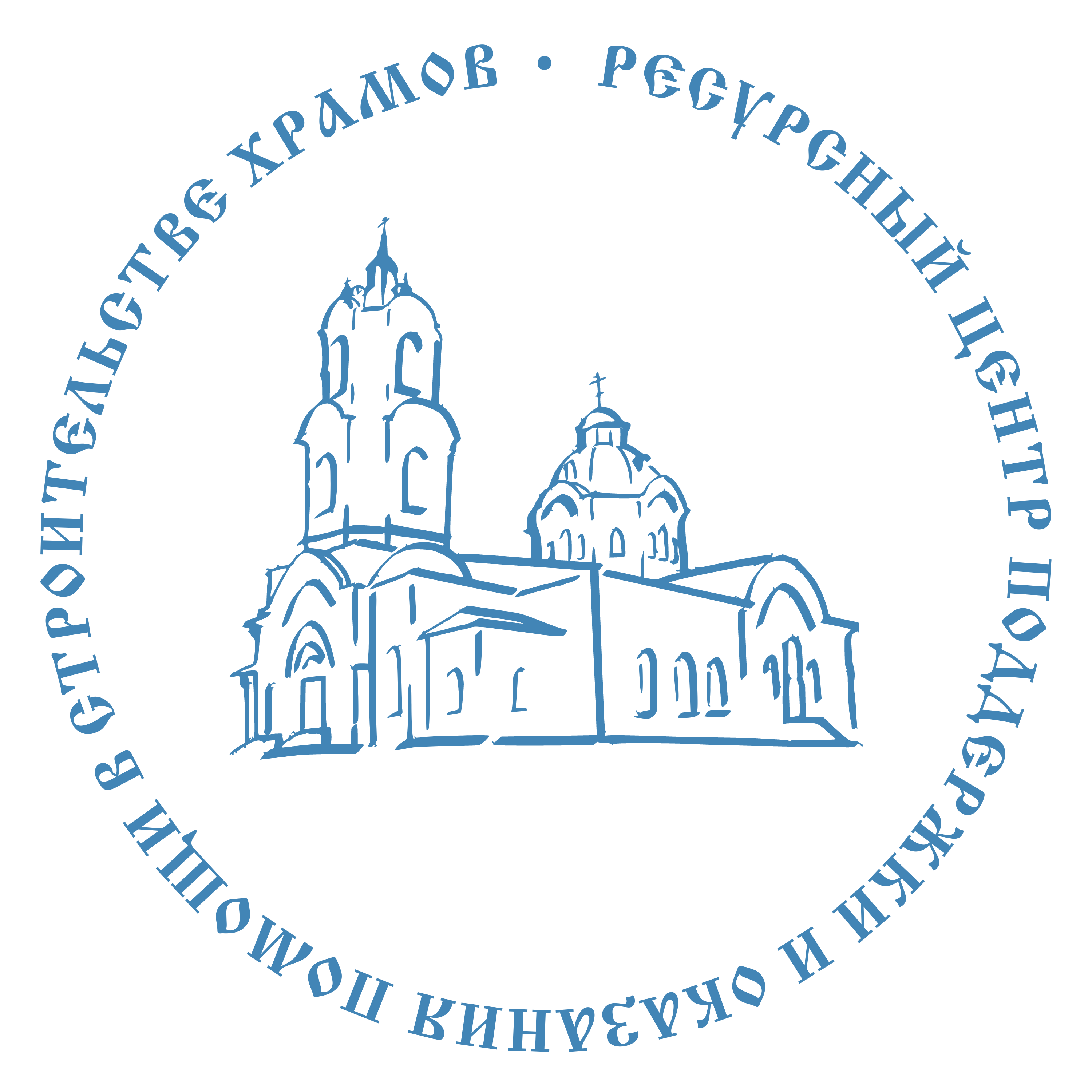 Церкви оказывающие помощь. Церкви оказывающие помощь