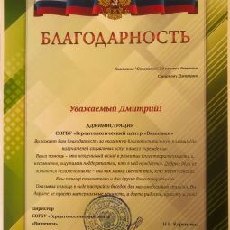 Благодарственное письмо