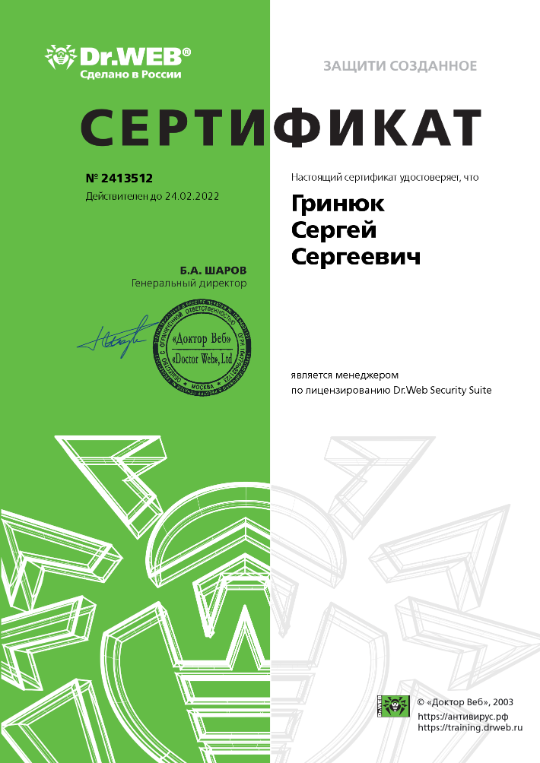 dr. Web лицензирование