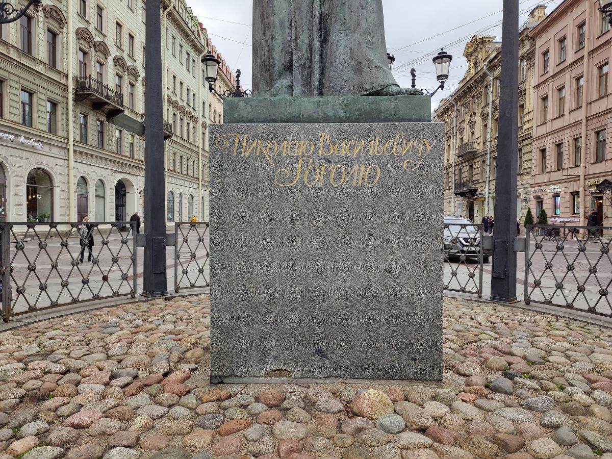Постамент памятника Н. В. Гоголю (СПб)