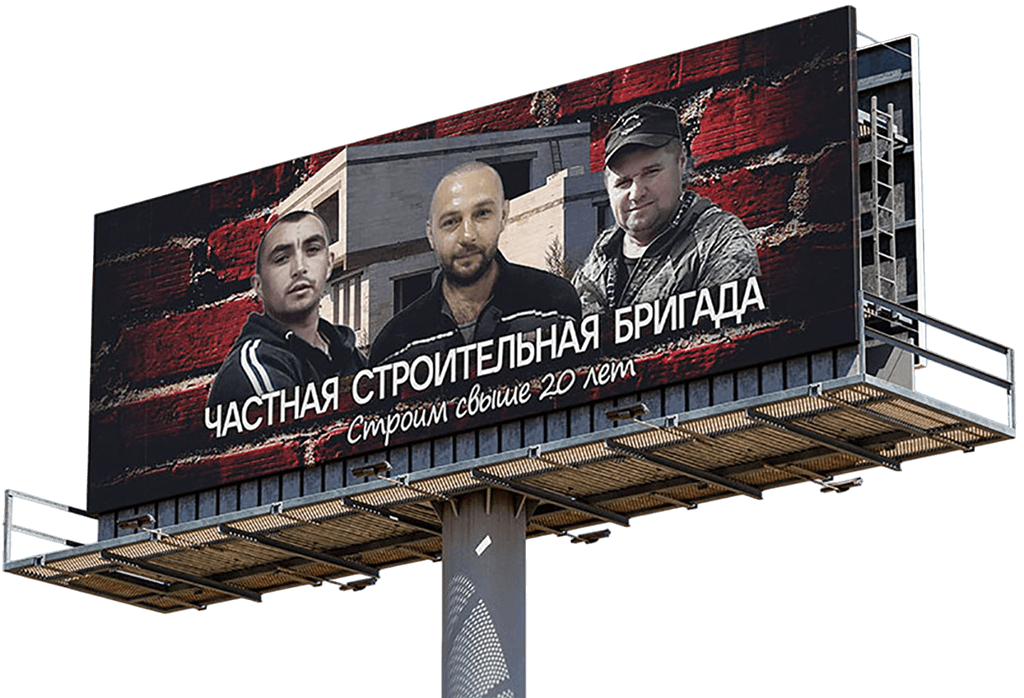 Частная строительная бригада