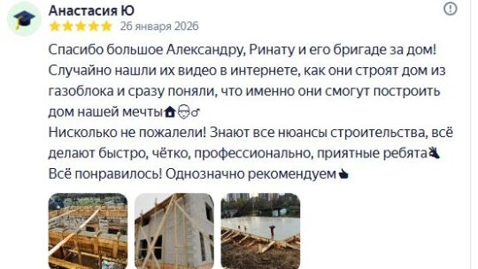 Новый отзыв о нашей работе