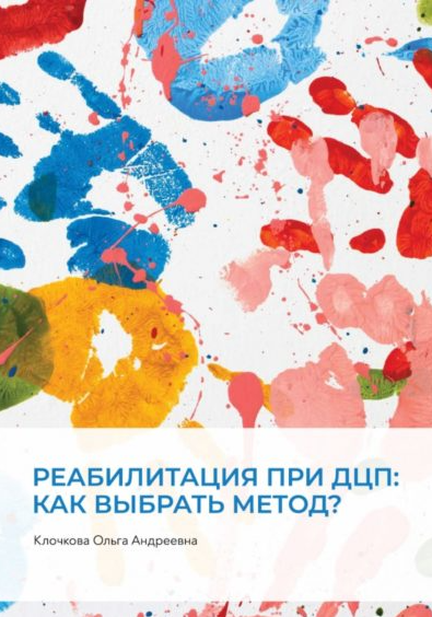 Читать / скачать