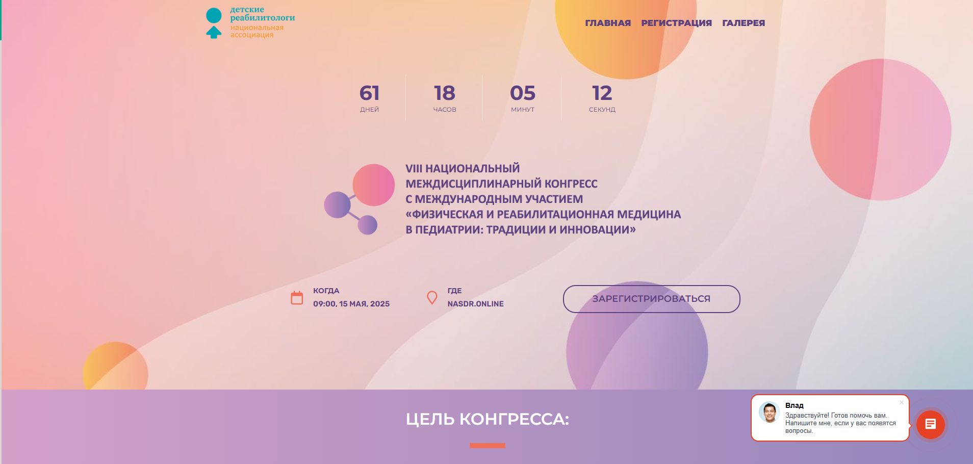 XIV МЕЖДИСЦИПЛИНАРНЫЙ НАУЧНО-ПРАКТИЧЕСКИЙ КОНГРЕСС С МЕЖДУНАРОДНЫМ УЧАСТИЕМ ДЕТСКИЙ ЦЕРЕБРАЛЬНЫЙ ПАРАЛИЧ И ДРУГИЕ НАРУШЕНИЯ ДВИЖЕНИЯ У ДЕТЕЙ