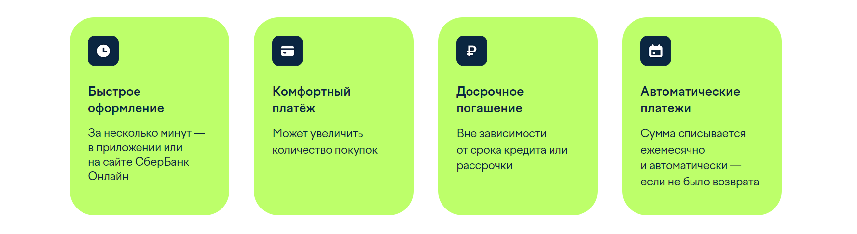 рассрочка от сбербанка 2