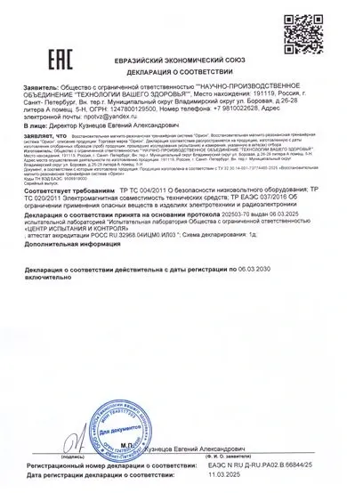 Декларация о соответствии