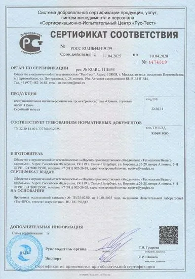 Сертификат соответствия