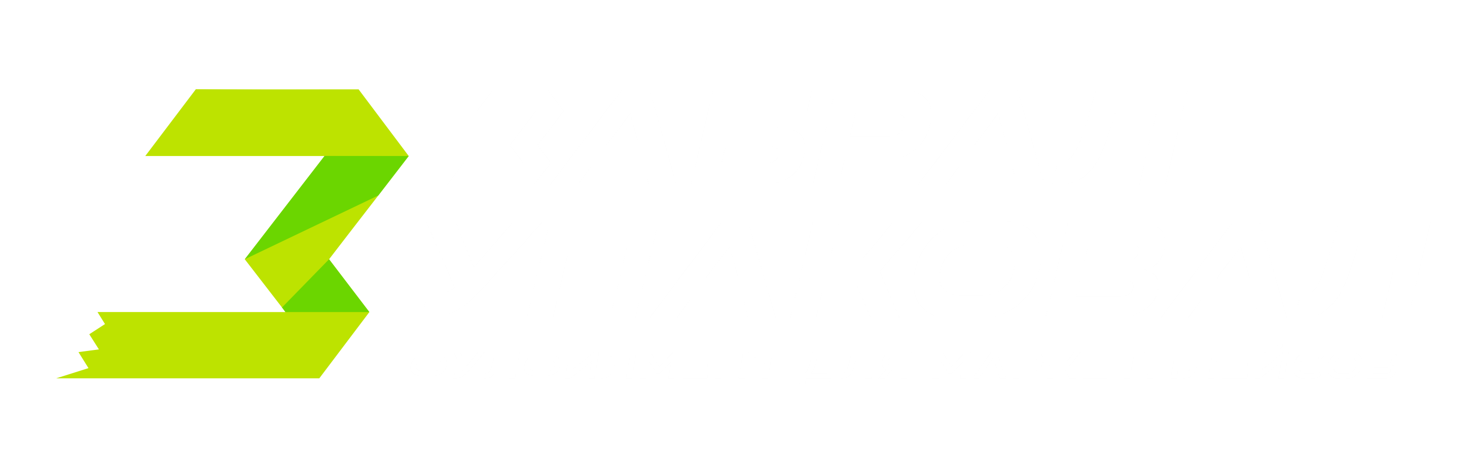 Логотип Фулфилмента "ЗАБРАЛ-УПАКОВАЛ"