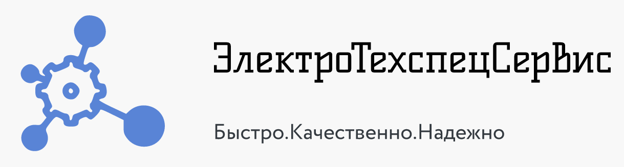 Электротехспецсервис