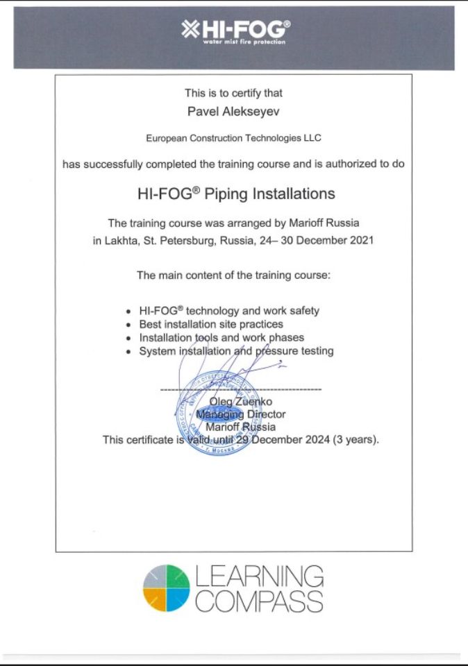 Сертификат Marioff