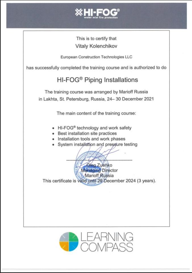 Сертификат Marioff