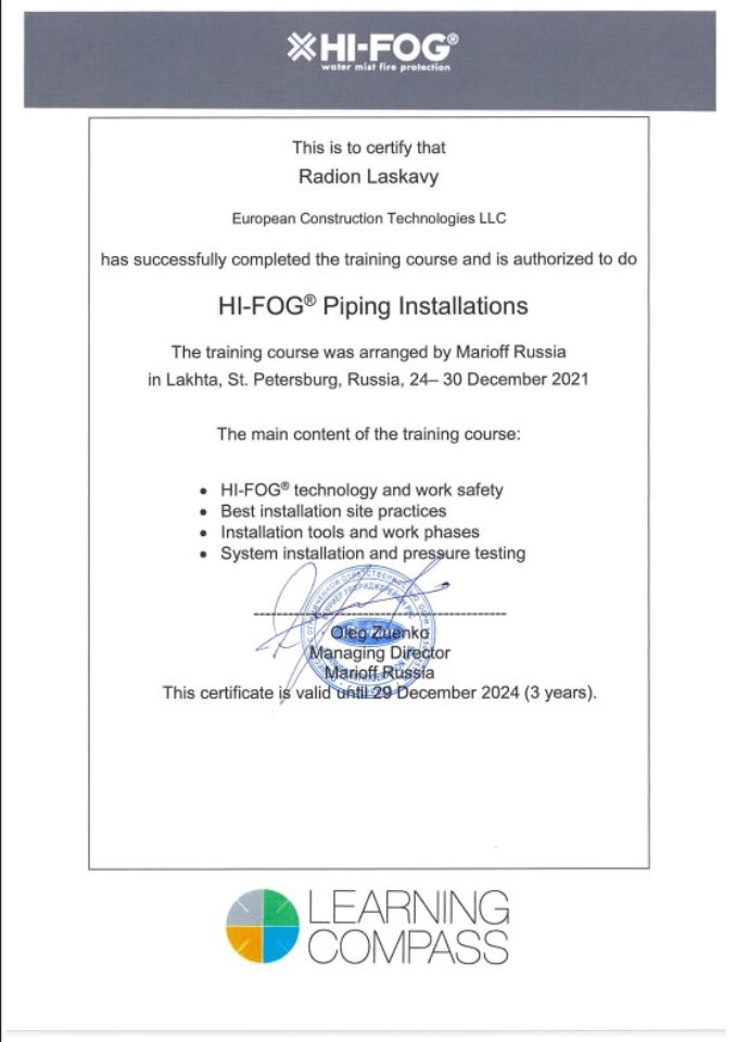 Сертификат Marioff