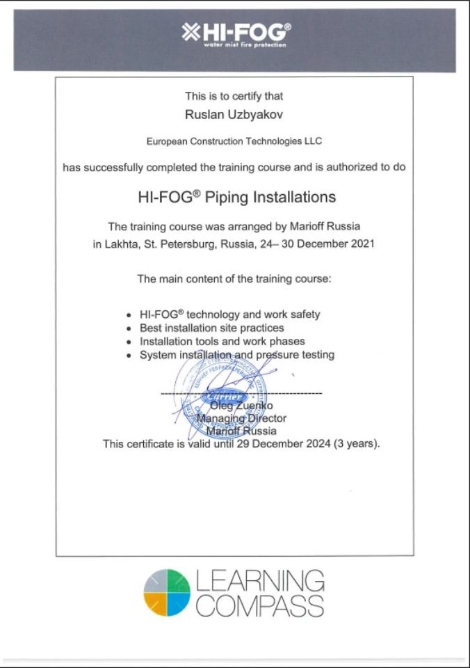 Сертификат Marioff