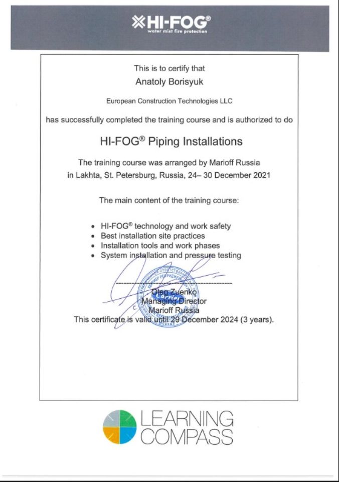 Сертификат Marioff