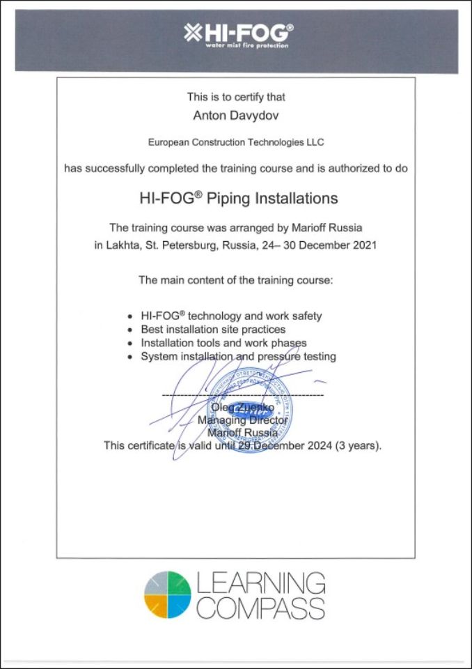 Сертификат Marioff