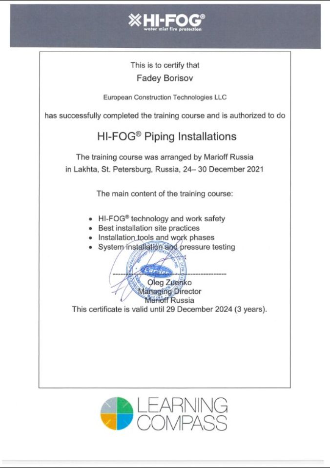 Сертификат Marioff