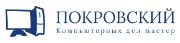Покровский ремонт компьютеров Лотошино