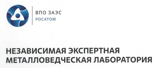 Анализ и экспертиза металлов и сплавов