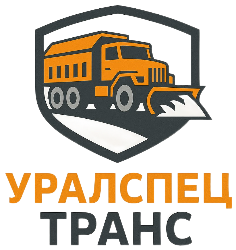 Уралспецтранс