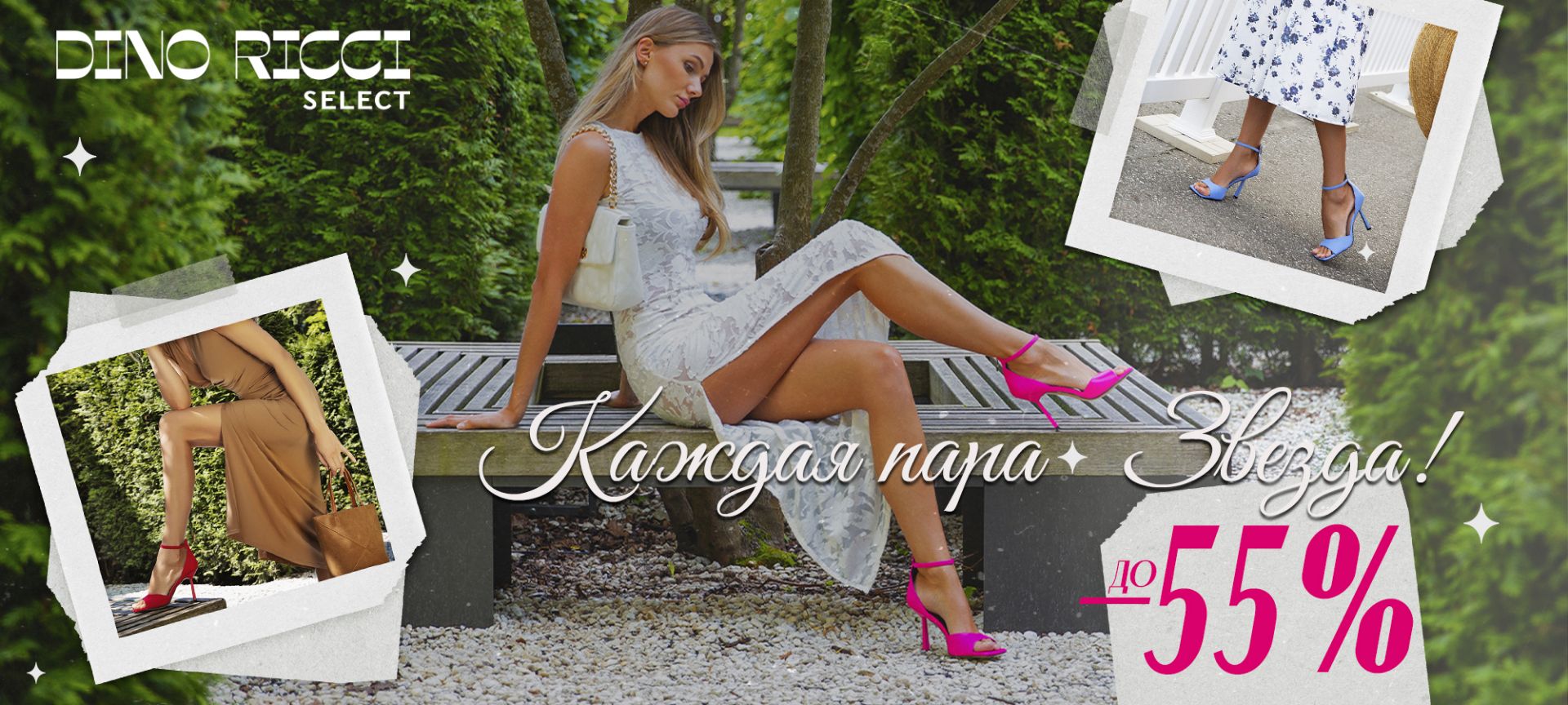 Dino Ricci. Каждая пара- звезда!