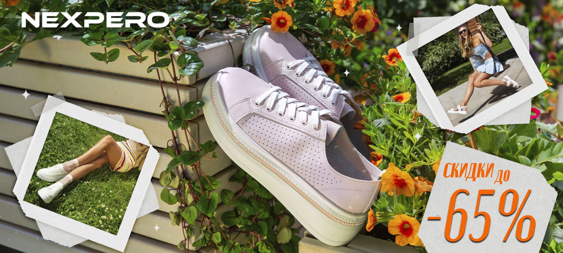 Nexpero. Лето не ждет!