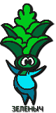Зеленыч