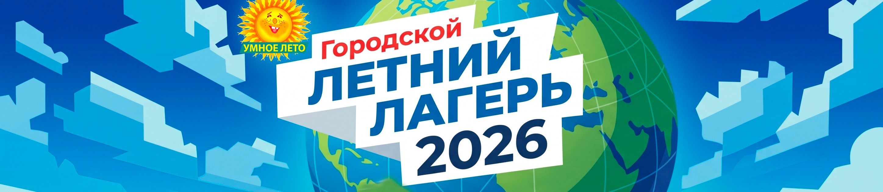 Летний лагерь Раменское