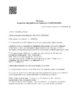 Лицензия компании МЕДПРОМГАЗ