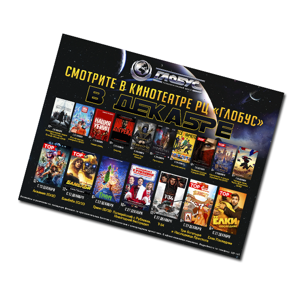 Афиша на заказ в типографии Creative Family Company