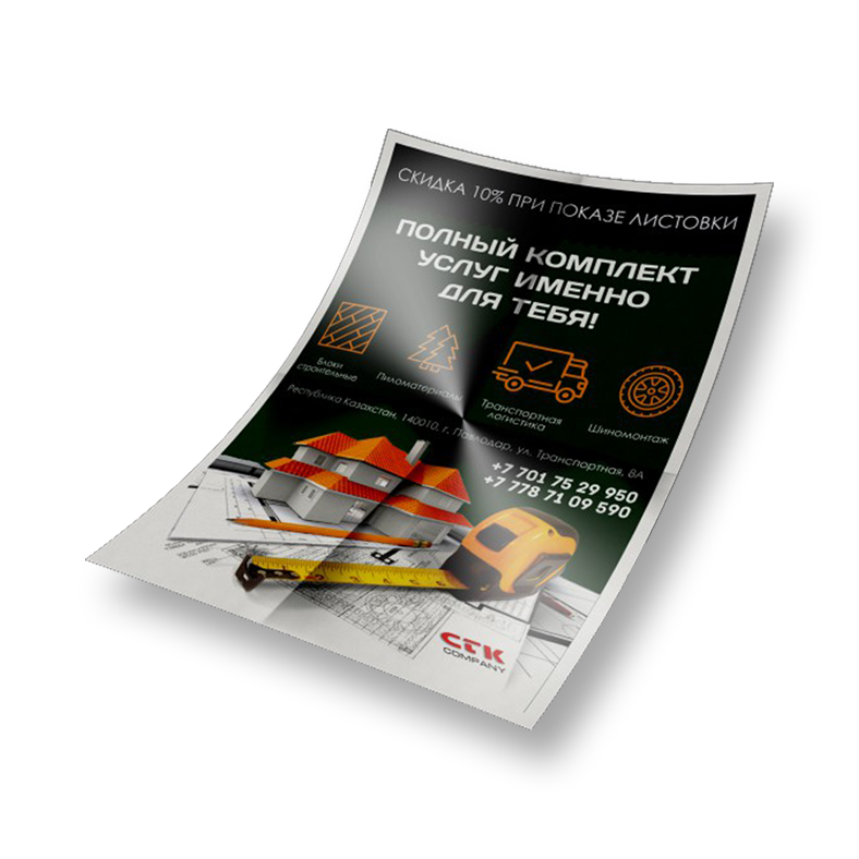 Печать листовок в Москве.