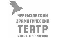 Черемховский драматический театр им. В. П. Гуркина