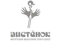 Иркутский областной театр кукол «Аистёнок»