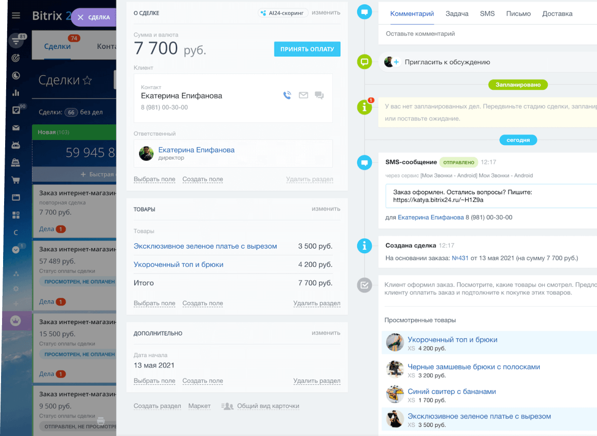 изображение с сайта https://www.bitrix24.ru/