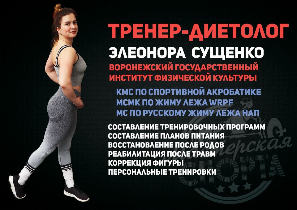Мастерская Спорта фитнес клуб Старой Школы в Воронеже