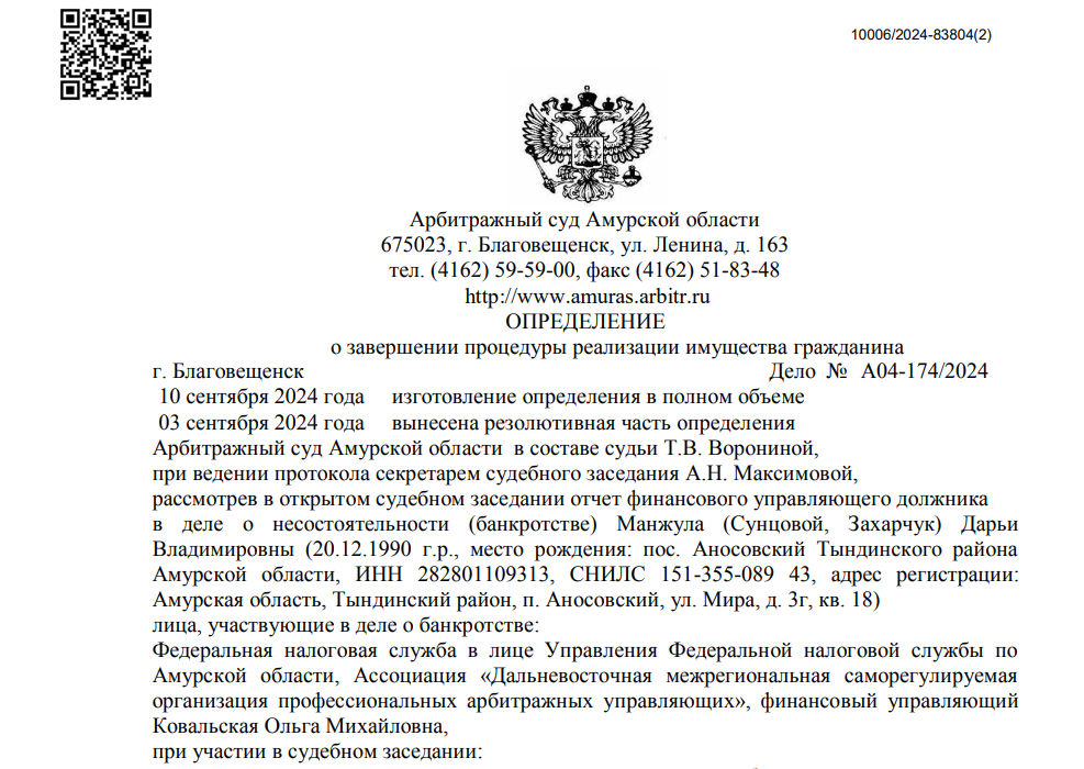 Дело Манжула