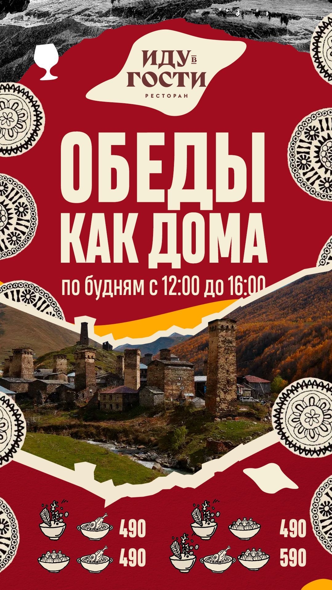 Домашние обеды