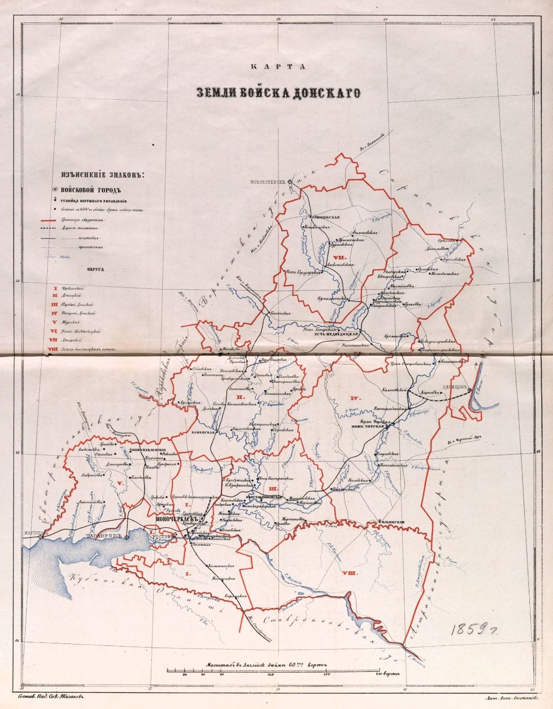Списки населенных мест по сведениям 1859 года / обработан ред. И. Вильсоном. – Санкт-Петербург : Изд. Центральным статистическим комитетом Министерства внутренних дел, 1863-1864. вып. 12: Земля Войска Донского. – 1864. - XXV, [1], 118, [1] с., 1 л. к. ; 28 см. (инв. номер Р 1.362.440).