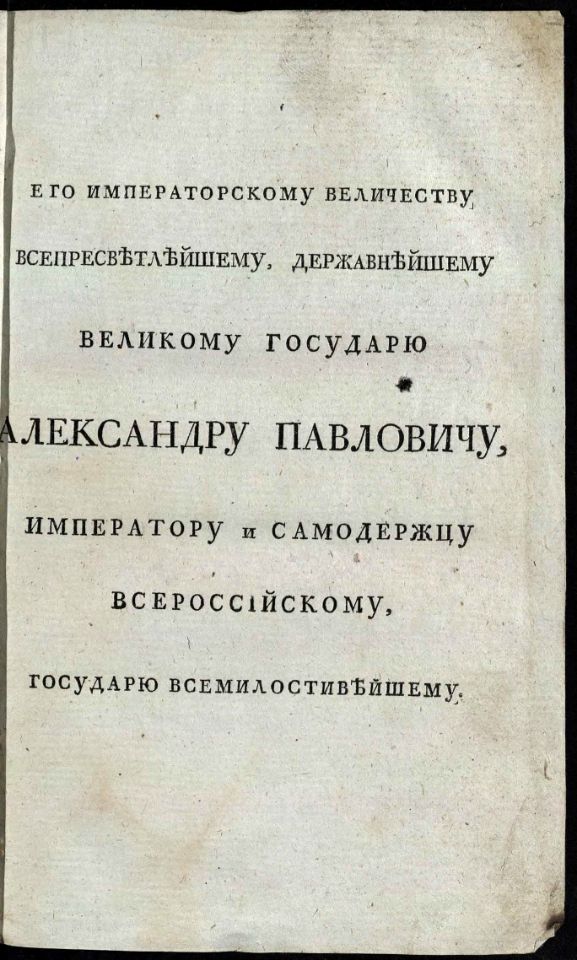 • Гамалея, П. Я. Вышняя теория морскаго искуства : Сочинил флота капитан-командор, инспектор Морскаго кадетскаго корпуса, Императорской Академии наук, Российской Академии и Вольнаго економическаго общества член Платон Гамалея. – Второе издание, исправленное и дополненное. – В Санкт-Петербурге : В Морской типографии, 1810 – 1813. Ч. 1: Содержащая алгебру и приложения оной к геометрии. – 1810. -XX, 415 с., 7 л. черт. (инв. номер Р 773.678).