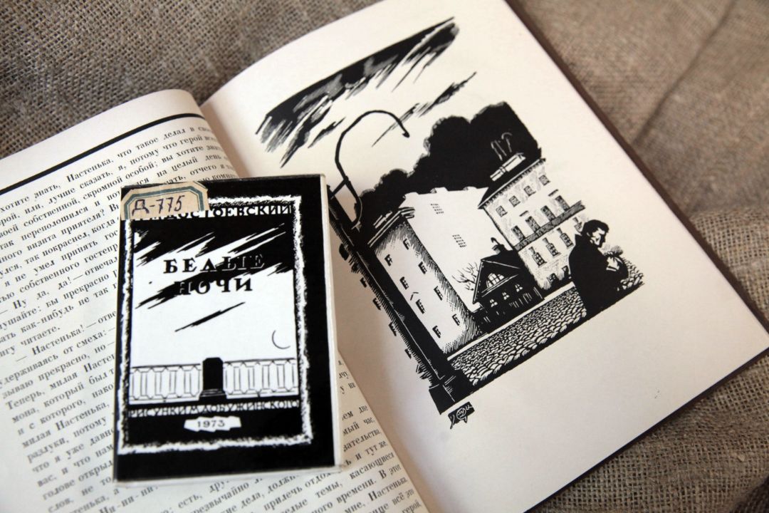 Достоевский Ф. М. Белые ночи : сентиментальный роман из воспоминаний мечтателя / Ф. М. Достоевский ; рисунки М. В. Добужинского. - Москва : Малыш, 1973. - 136, [1] с. : ил. ; 11,5x8,3 см. (инв. номер Р 2.110.400).