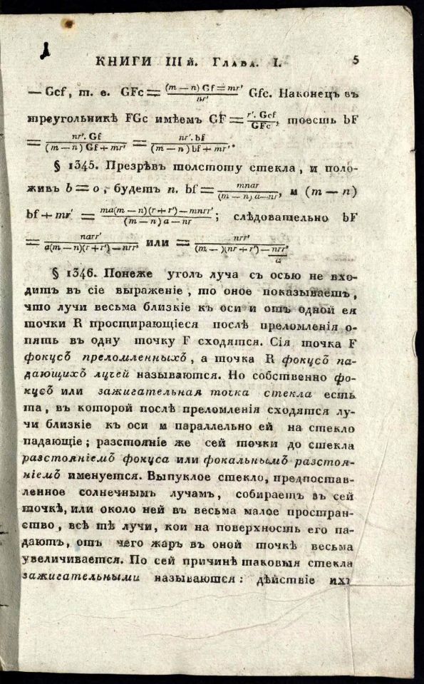 • Гамалея, П. Я. Теория и практика кораблевождения, / Сочинил капитан-командор Государственного адмиралтейского департамента член, Морского кадетского корпуса инспектор и Императорской Академии наук член Платон Гамалея. – Второе издание. – Санкт-Петербург : При Морском кадетском корпусе, 1832.

Ч. 2. – 1832. - 255, 18 с., 7 л. черт. (инв. номер Р 2.365.651). 