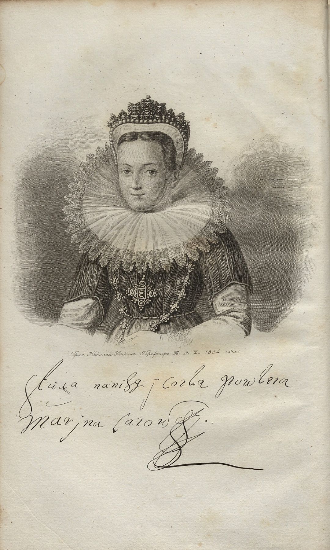 Портрет Марины Мнишек. Монография «Сказания современников о Димитрии Самозванце». Санкт-Петербург. Ч. 4, 1834.