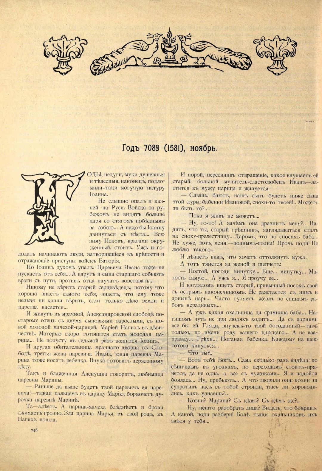 • Жданов Л., Царь Иоанн Грозный : историческая хроника в 3-х частях Льва Жданова. Издание автора. – С.-Петербург : [Тип. А. С. Суворина], 1904. – 251 с. (инв. номер Р 211.254).