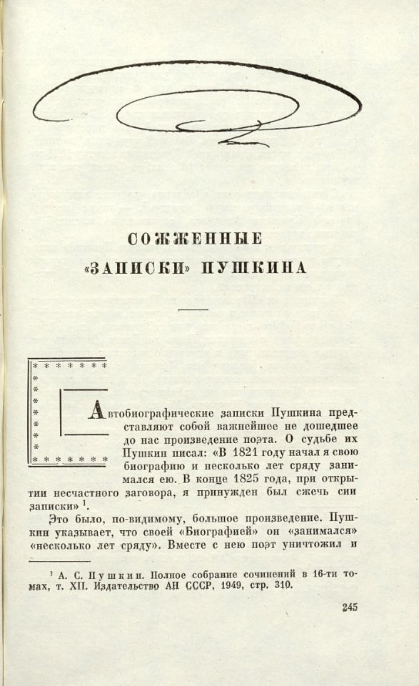 Фейнберг И. Л., Незавершенные работы Пушкина / Илья Фенберг. - 4-е изд. – Москва : Советский писатель, 1964. – 430, [1] с., [8] л. ил. : ил. ; 20 см. ( инв. номер Р 1.506.648).