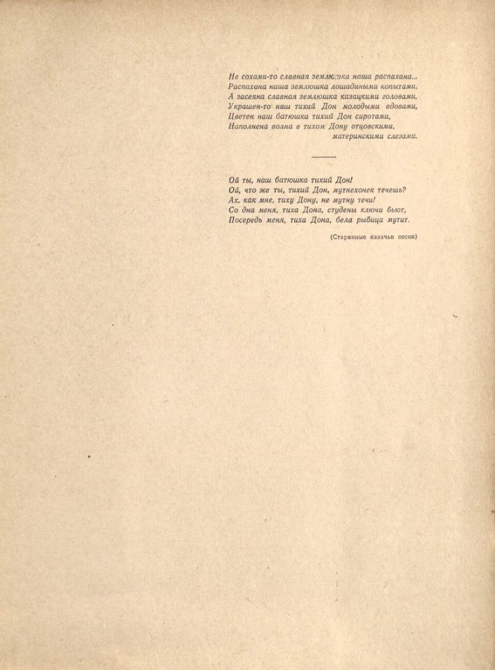 Шолохов, М. А. Тихий Дон : роман в четырех книгах / Михаил Шолохов ; иллюстрации Ореста Верейского. – Москва : Детская литература, 1955. – (Школьная библиотека). – 756 с., 20 л. ил. (Ш 764; инв. номер Р 1.803.632).
