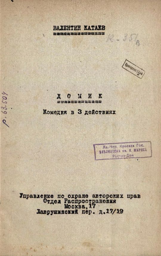 Золя Э. Собрание сочинений Эмиля Золя / [ред. Ф. И. Булгаков]. – Санкт-Петербург : Изд. Г. Ф. Пантелеев, 1896 – 1898. Т. 19. - 1898. – 310 с. (инв. номер Р 342.102).