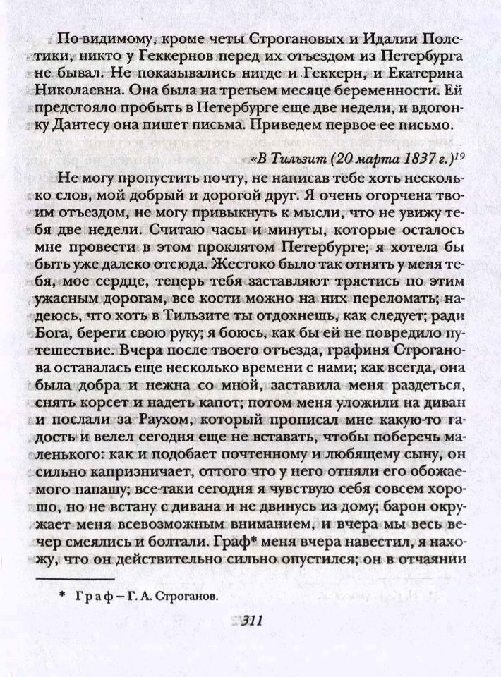 Ободовская И. М., Дементьев М. А., После смерти Пушкина : Неизвестные письма ; [Вступ. ст. Д. Благого]. – М. : Терра, 1999. – 462 с., 16 л. ил. : 16 л. ил. - ISBN 5-300-02724-3 (в пер.). (инв. номер Р 3.010.389).