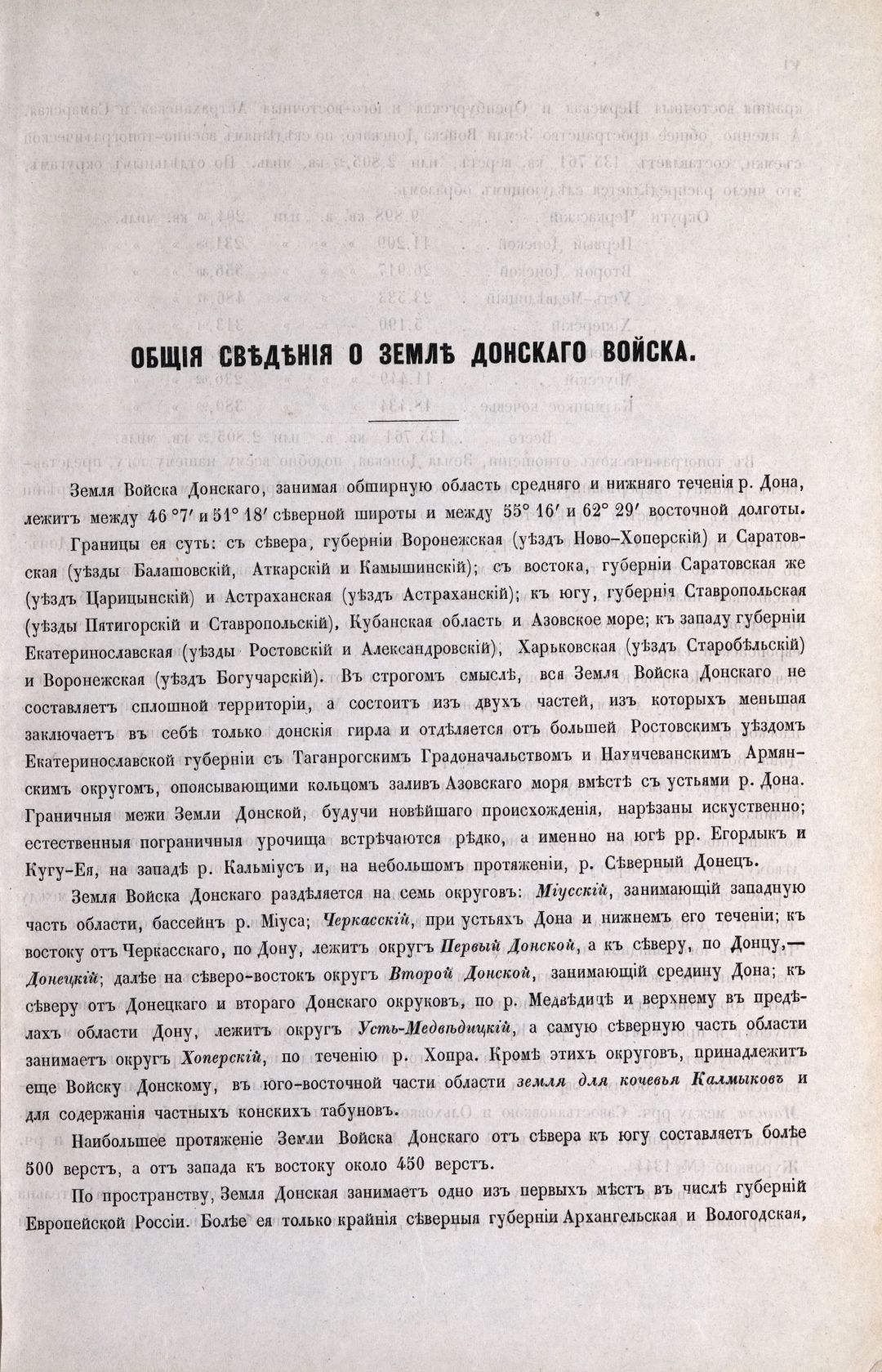 Списки населенных мест по сведениям 1859 года / обработан ред. И. Вильсоном. – Санкт-Петербург : Изд. Центральным статистическим комитетом Министерства внутренних дел, 1863-1864. вып. 12: Земля Войска Донского. – 1864. - XXV, [1], 118, [1] с., 1 л. к. ; 28 см. (инв. номер Р 1.362.440).