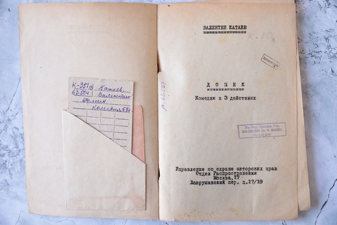 Катаев В. П., Домик : Комедия в 3 действиях. – М. : Управление по охране авторских прав. 1940. – 96 с. (инв. номер Р 63.504).