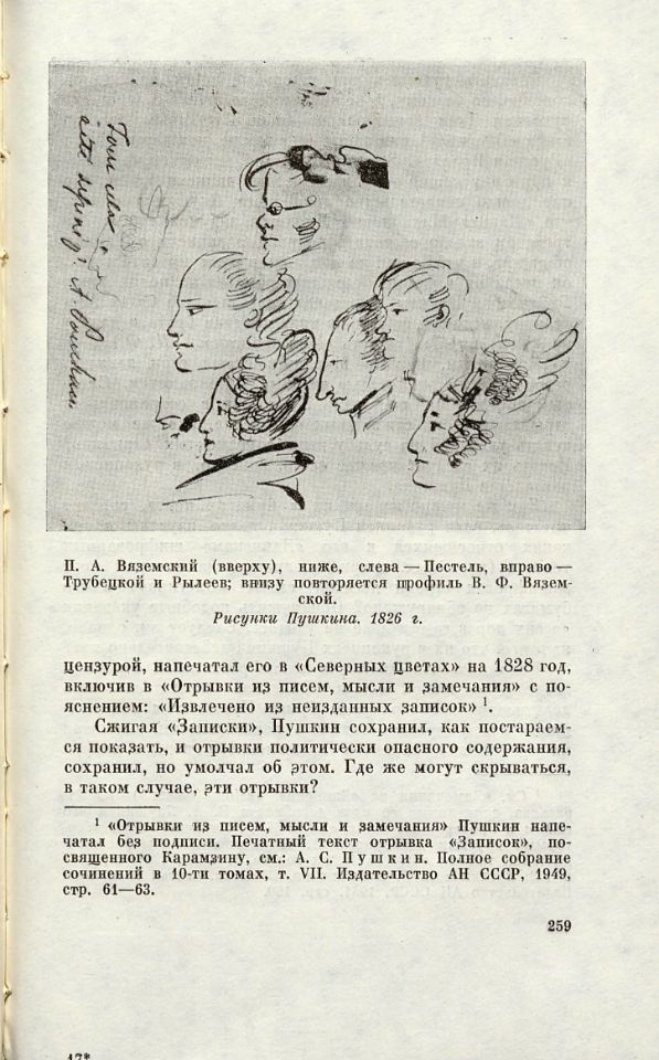 Фейнберг И. Л., Незавершенные работы Пушкина / Илья Фенберг. - 4-е изд. – Москва : Советский писатель, 1964. – 430, [1] с., [8] л. ил. : ил. ; 20 см. ( инв. номер Р 1.506.648).